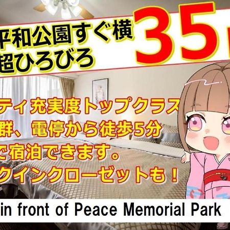 Cocostay The Peace Memorial Park ココステイ平和記念公園 Excellent Location Overlooking Peace Park! Hiroshima Exterior photo